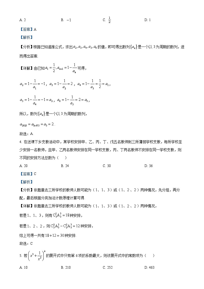 广东省广州市第四中学等三校高二下学期4月期中“三校联考”数学试卷（解析版）-A4第2页