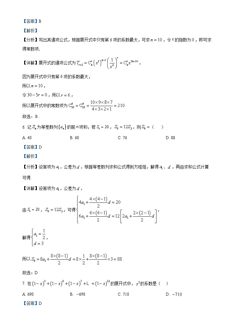广东省广州市第四中学等三校高二下学期4月期中“三校联考”数学试卷（解析版）-A4第3页