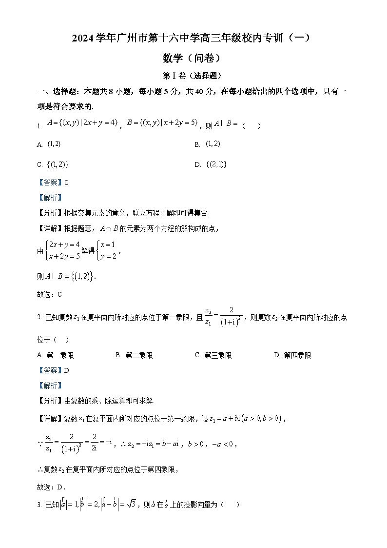 广东省广州市第十六中学2025届高三上期末数学试题（解析版）-A4第1页
