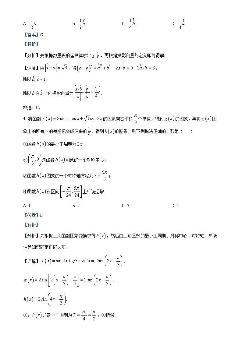 广东省广州市第十六中学2025届高三上期末数学试题（解析版）-A4第2页