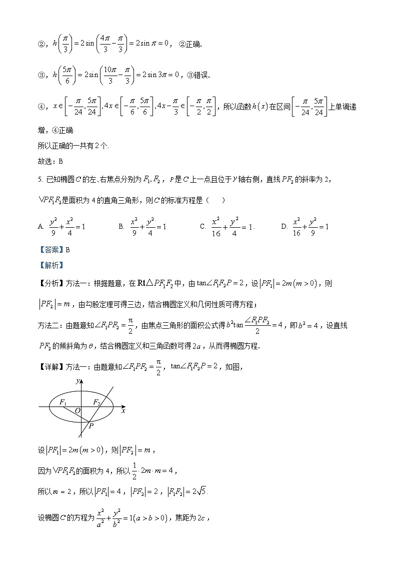 广东省广州市第十六中学2025届高三上期末数学试题（解析版）-A4第3页