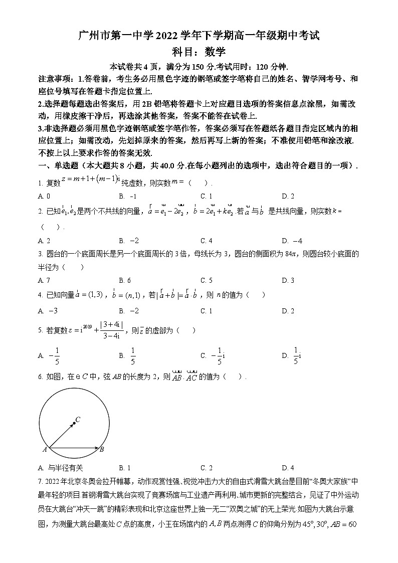 广东省广州市第一中学2022-2023学年高一下学期期中数学试题（原卷版）-A4第1页