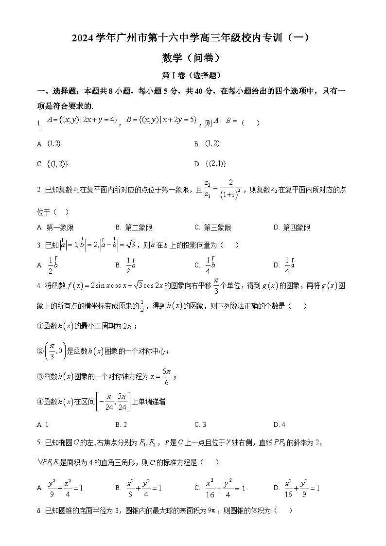 广东省广州市第十六中学2025届高三上期末数学试题（原卷版）-A4第1页