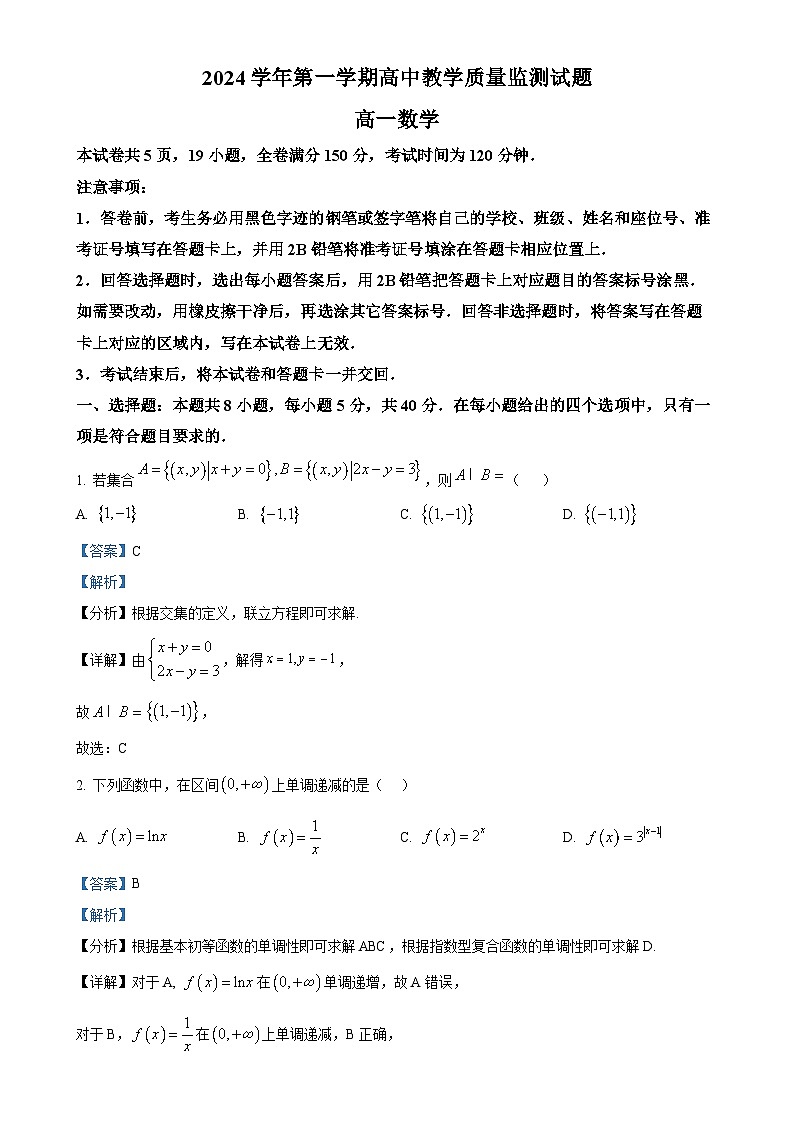 广东省广州市番禺区高一上学期期末数学试题（解析版）-A4第1页