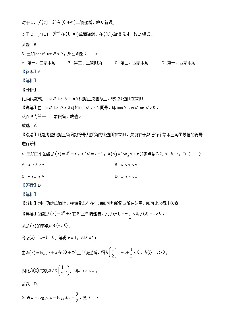 广东省广州市番禺区高一上学期期末数学试题（解析版）-A4第2页