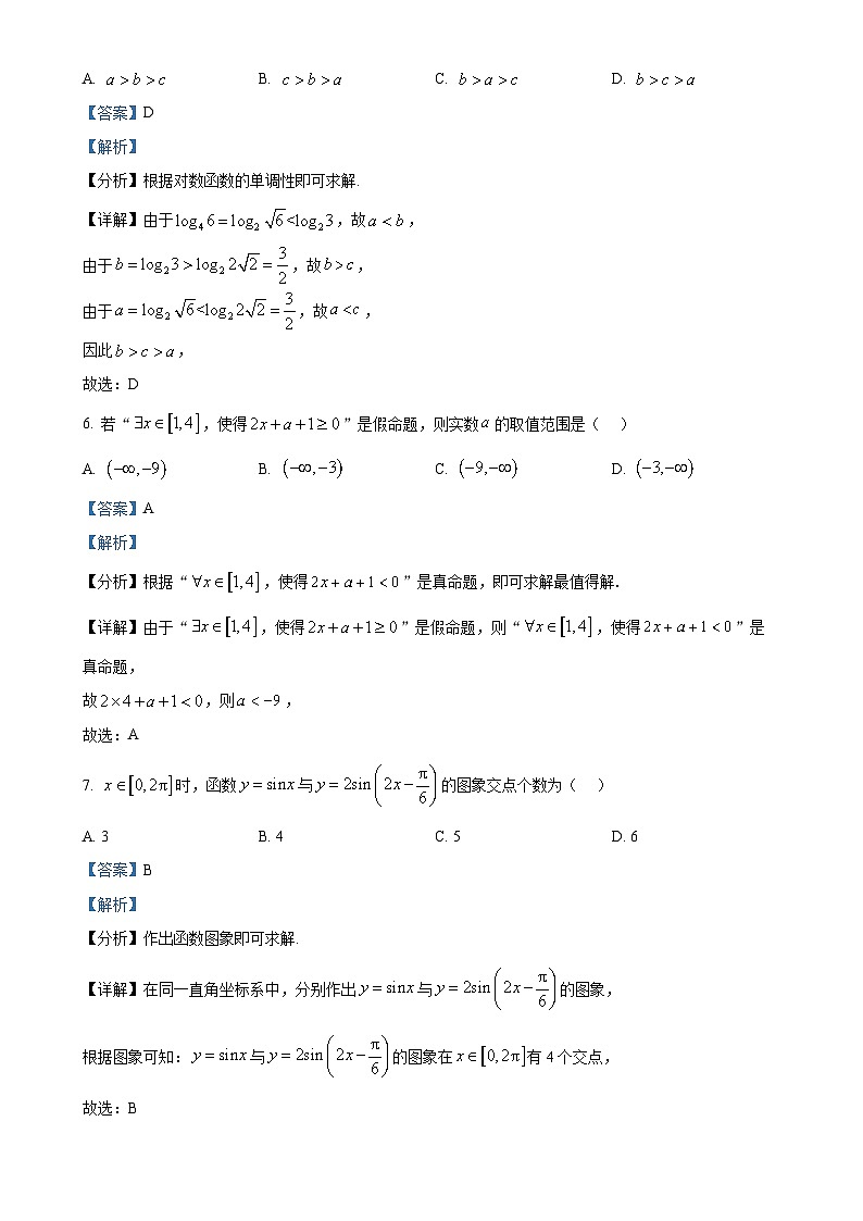 广东省广州市番禺区高一上学期期末数学试题（解析版）-A4第3页