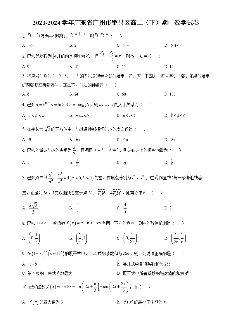 广东省广州市番禺区高二下学期期中数学试卷（原卷版）-A4第1页