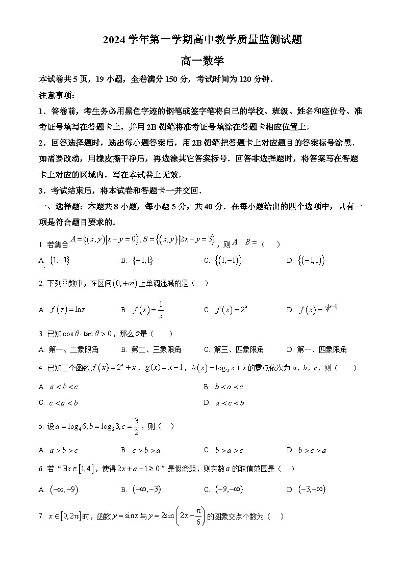 广东省广州市番禺区高一上学期期末数学试题（原卷版）-A4第1页