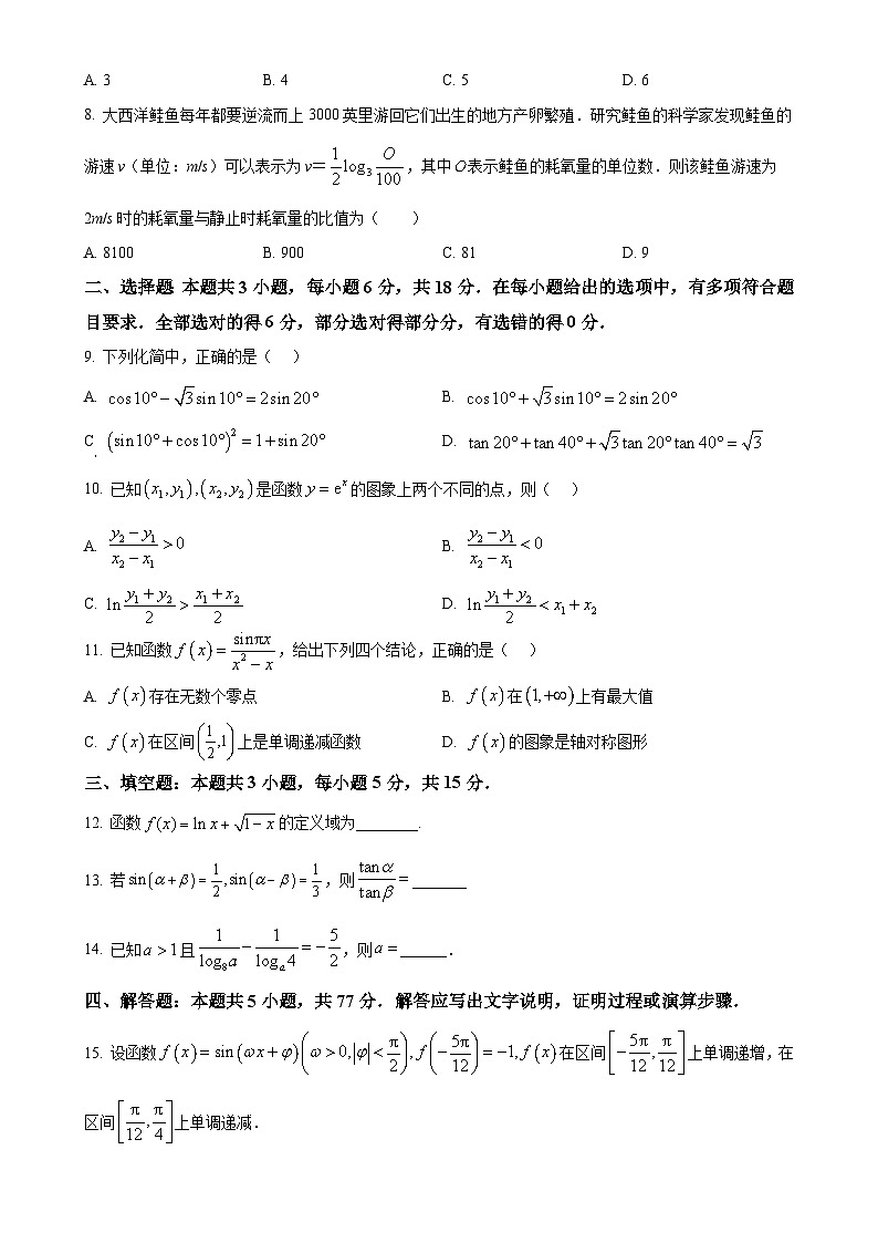 广东省广州市番禺区高一上学期期末数学试题（原卷版）-A4第2页