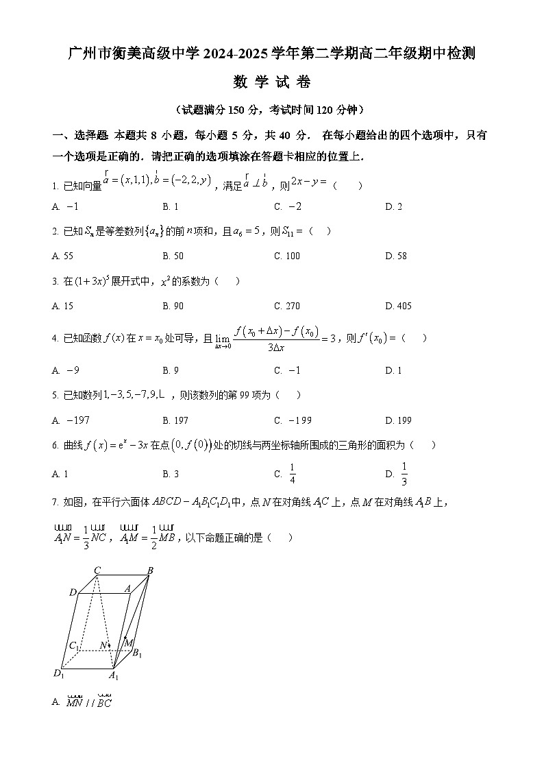 广东省广州市衡美高级中学高二下学期期中检测数学试题（原卷版）-A4第1页