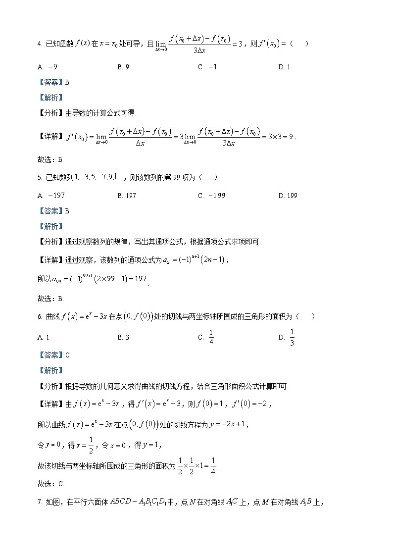广东省广州市衡美高级中学高二下学期期中检测数学试题（解析版）-A4第2页