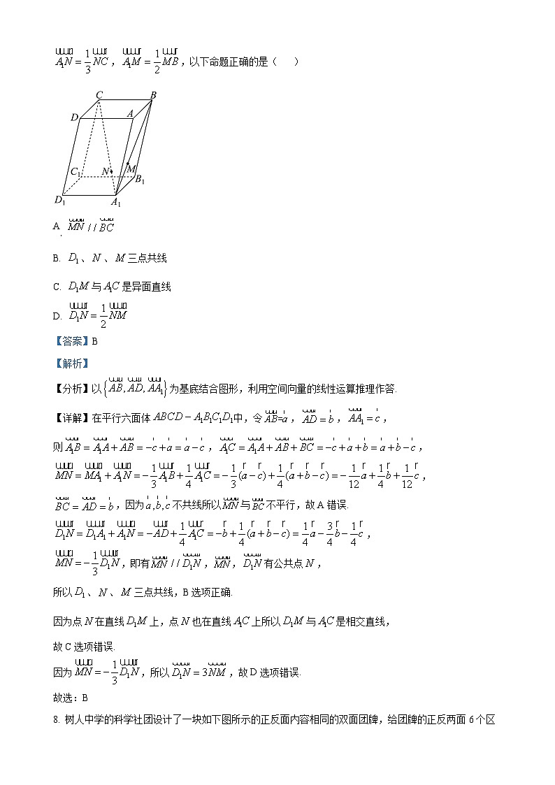 广东省广州市衡美高级中学高二下学期期中检测数学试题（解析版）-A4第3页