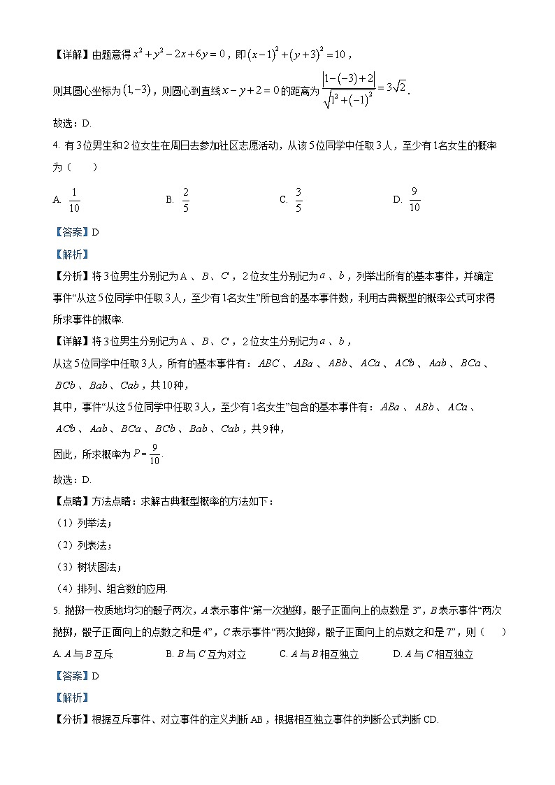 广东省广州市华侨中学等三校高二上学期期中联考数学试题（解析版）-A4第2页