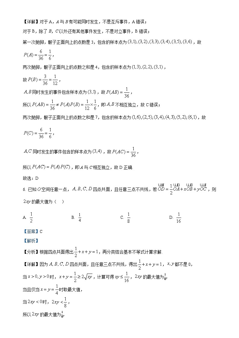 广东省广州市华侨中学等三校高二上学期期中联考数学试题（解析版）-A4第3页