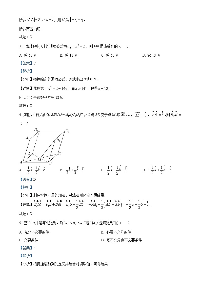 广东省广州市华南师范大学附属中学高二上学期期末考试数学试题（解析版）-A4第2页