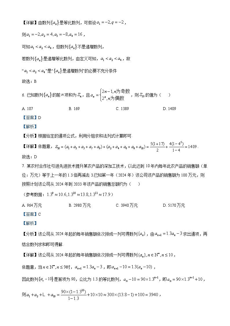 广东省广州市华南师范大学附属中学高二上学期期末考试数学试题（解析版）-A4第3页
