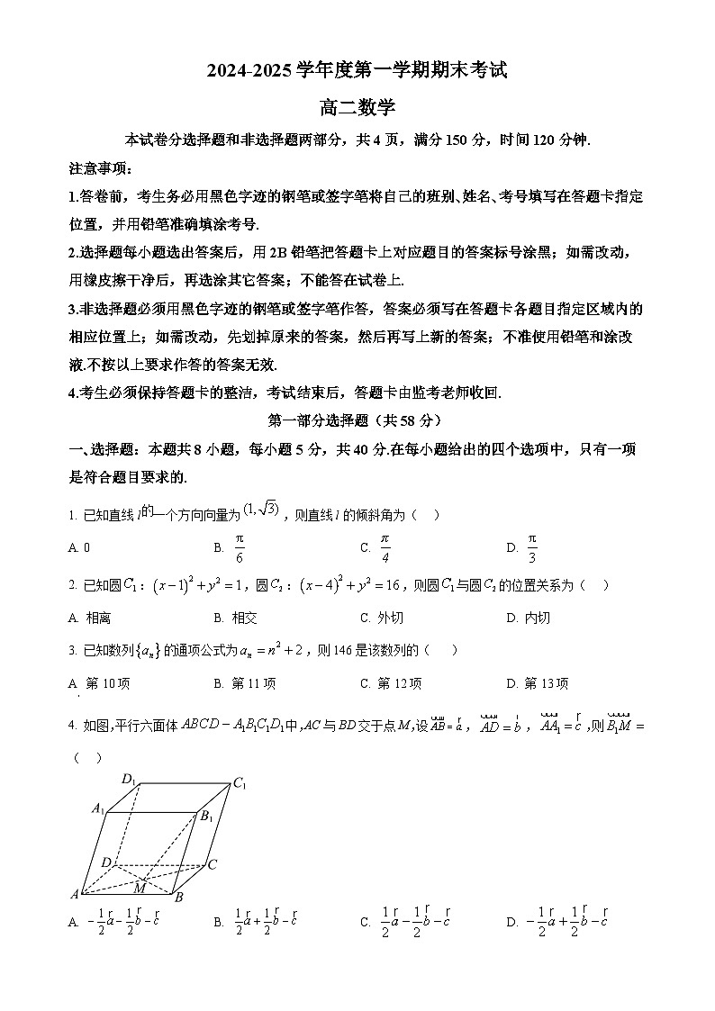 广东省广州市华南师范大学附属中学高二上学期期末考试数学试题（原卷版）-A4第1页