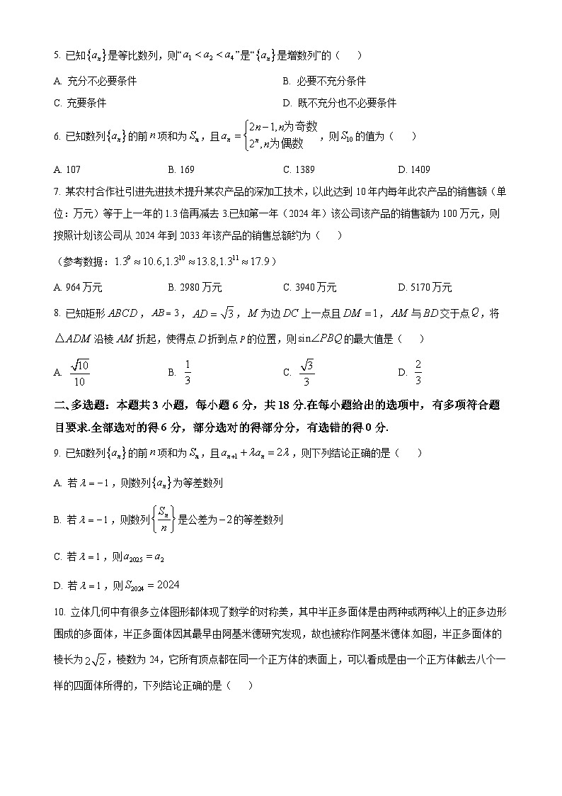 广东省广州市华南师范大学附属中学高二上学期期末考试数学试题（原卷版）-A4第2页