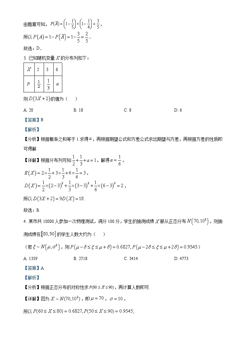 广东省广州市天河区高二下学期期末考试数学试卷（解析版）-A4第2页