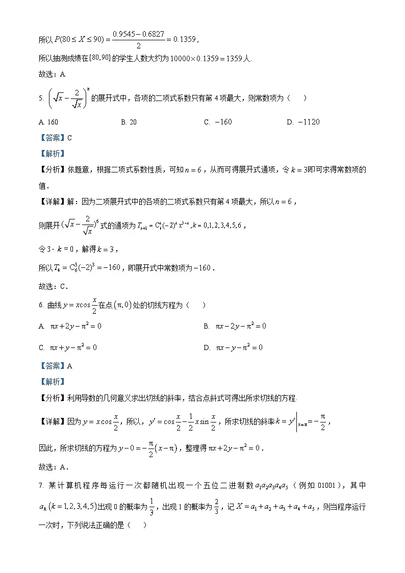 广东省广州市天河区高二下学期期末考试数学试卷（解析版）-A4第3页