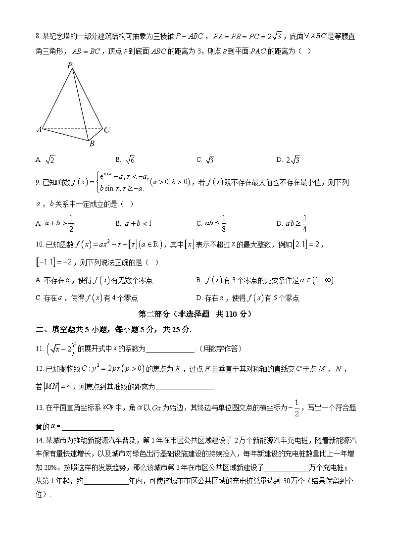 2025北京门头沟高三下高考一模数学试卷（教师版）第2页