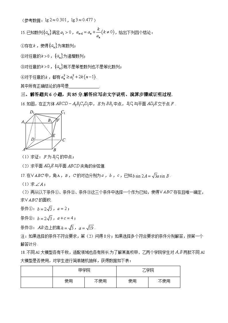 2025北京门头沟高三下高考一模数学试卷（教师版）第3页