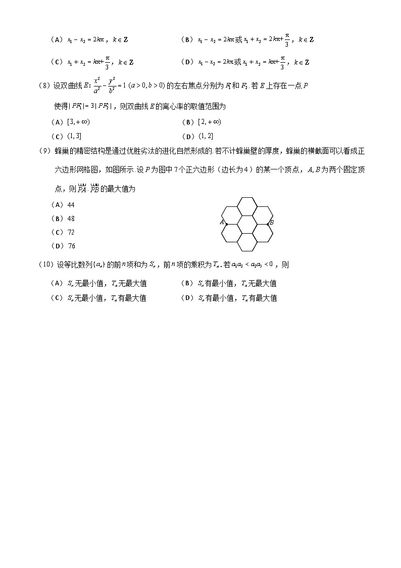 2025北京西城高三下高考一模数学试卷（教师版）第2页