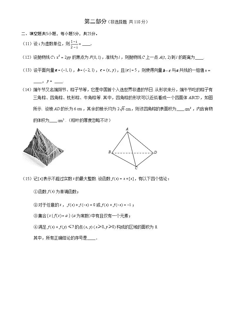 2025北京西城高三下高考一模数学试卷（教师版）第3页