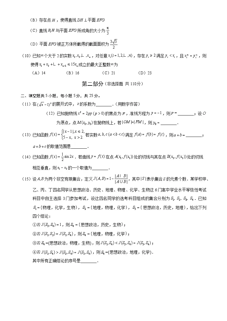 2024北京朝阳高三下高考一模数学试卷（教师版）第2页