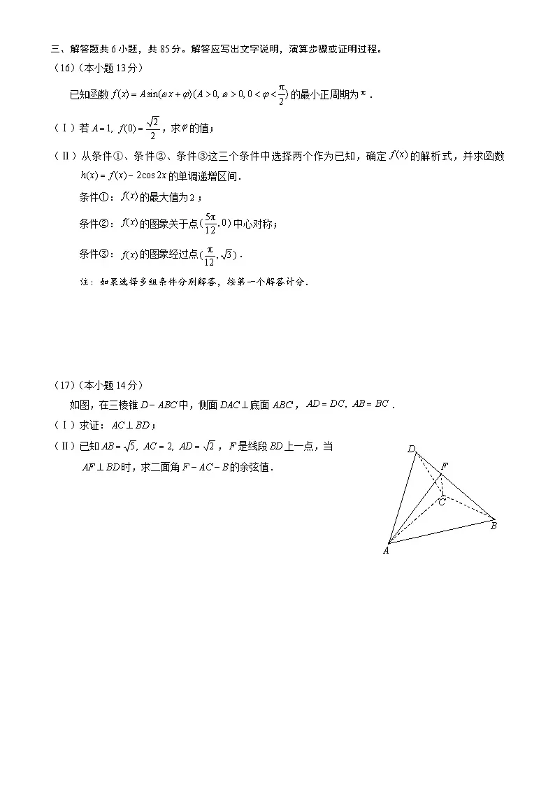 2024北京朝阳高三下高考一模数学试卷（教师版）第3页