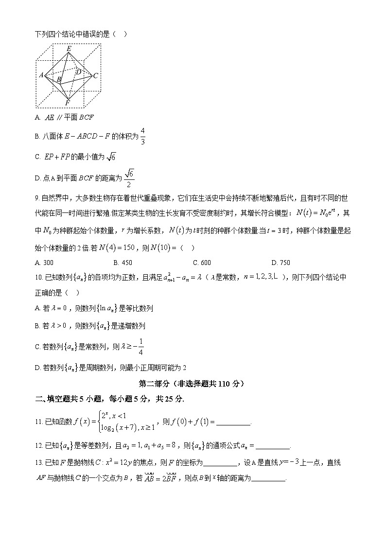 2025北京房山高三下高考一模数学试卷（教师版）第2页