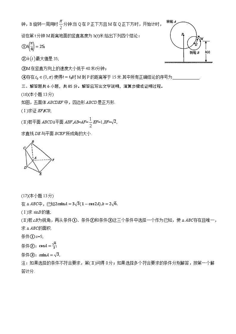 2025北京海淀高三下高考一模数学试卷（教师版）第3页
