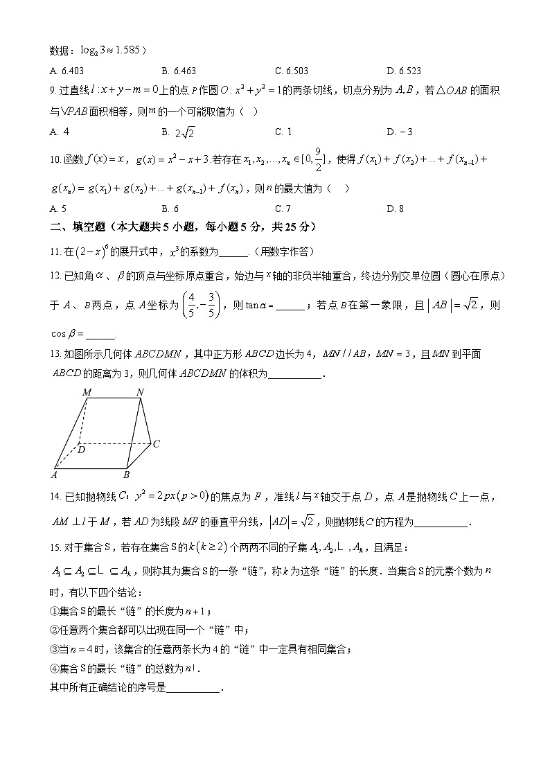 2026北京四中高三（下）开学考数学试卷（教师版）第2页