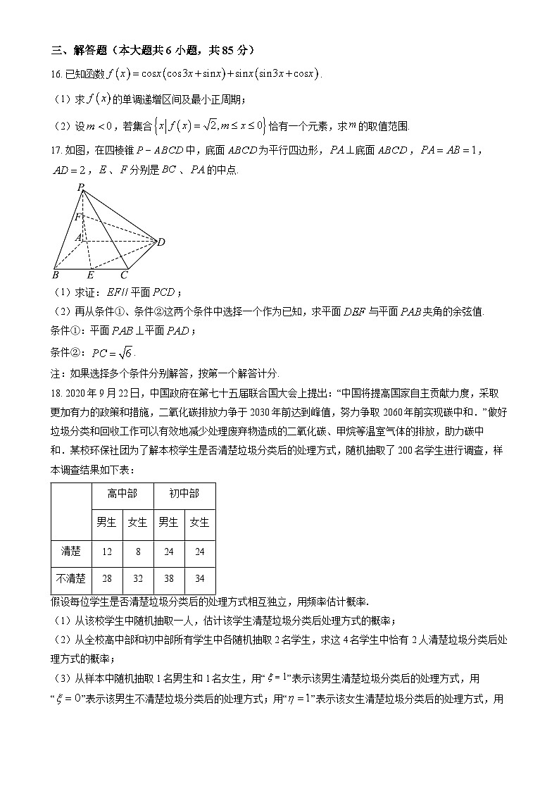 2026北京四中高三（下）开学考数学试卷（教师版）第3页