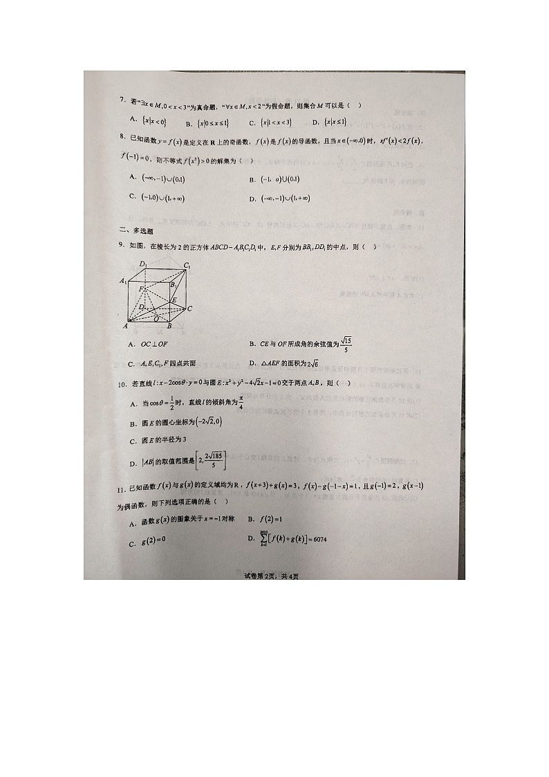 江西省乐平中学2023-2024学年高二下学期6月期末考试数学试题第2页