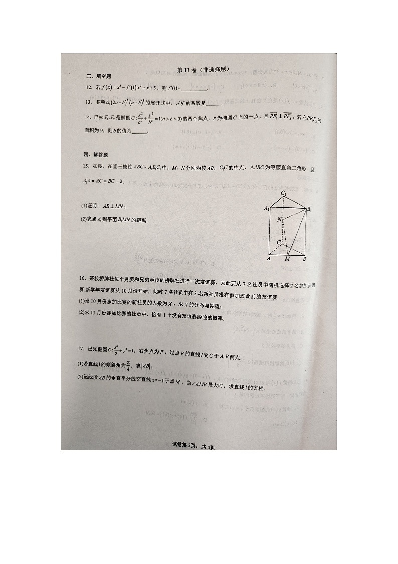 江西省乐平中学2023-2024学年高二下学期6月期末考试数学试题第3页