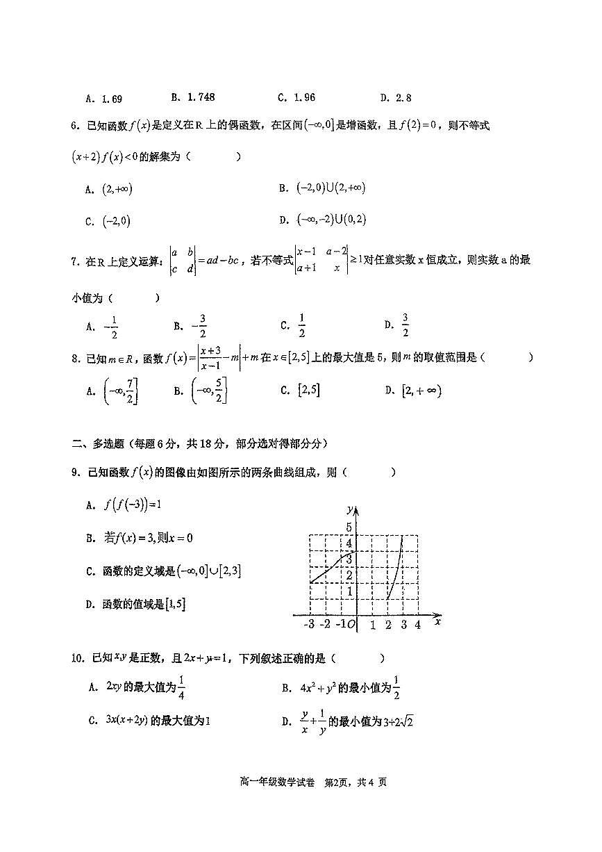 江西省临川第一中学2024-2025学年高一上学期期中考试数学试题第2页