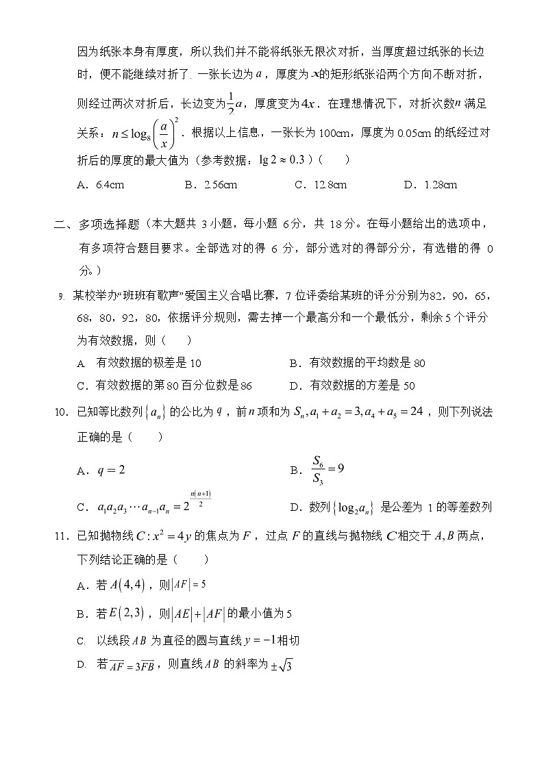 海南省文昌中学2025-2026学年高三下学期第一次月考数学试题第2页
