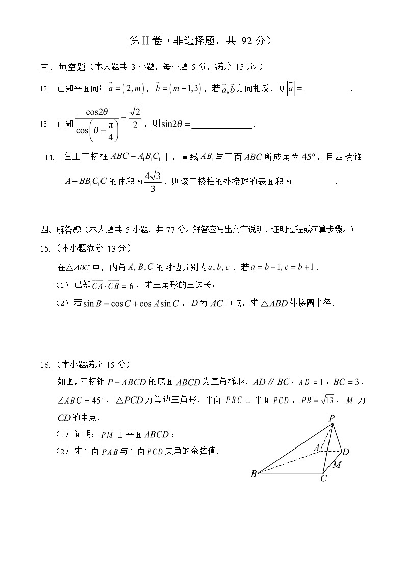 海南省文昌中学2025-2026学年高三下学期第一次月考数学试题第3页