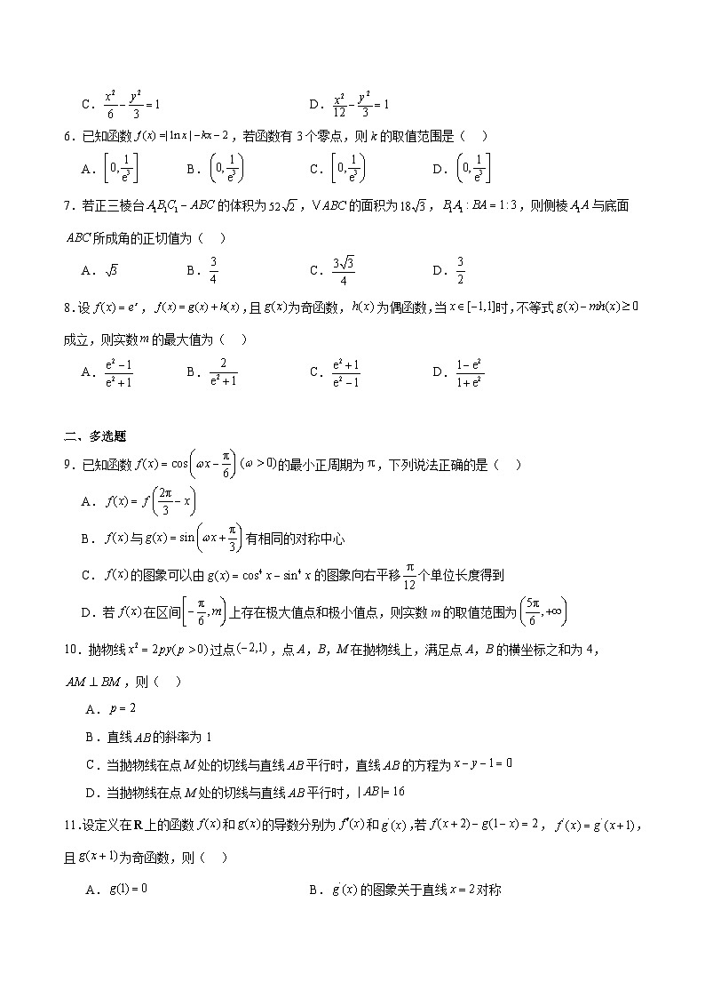 云南省三校2026届高三上学期高考备考实用性联考卷（五）数学试卷（Word版附解析）第2页