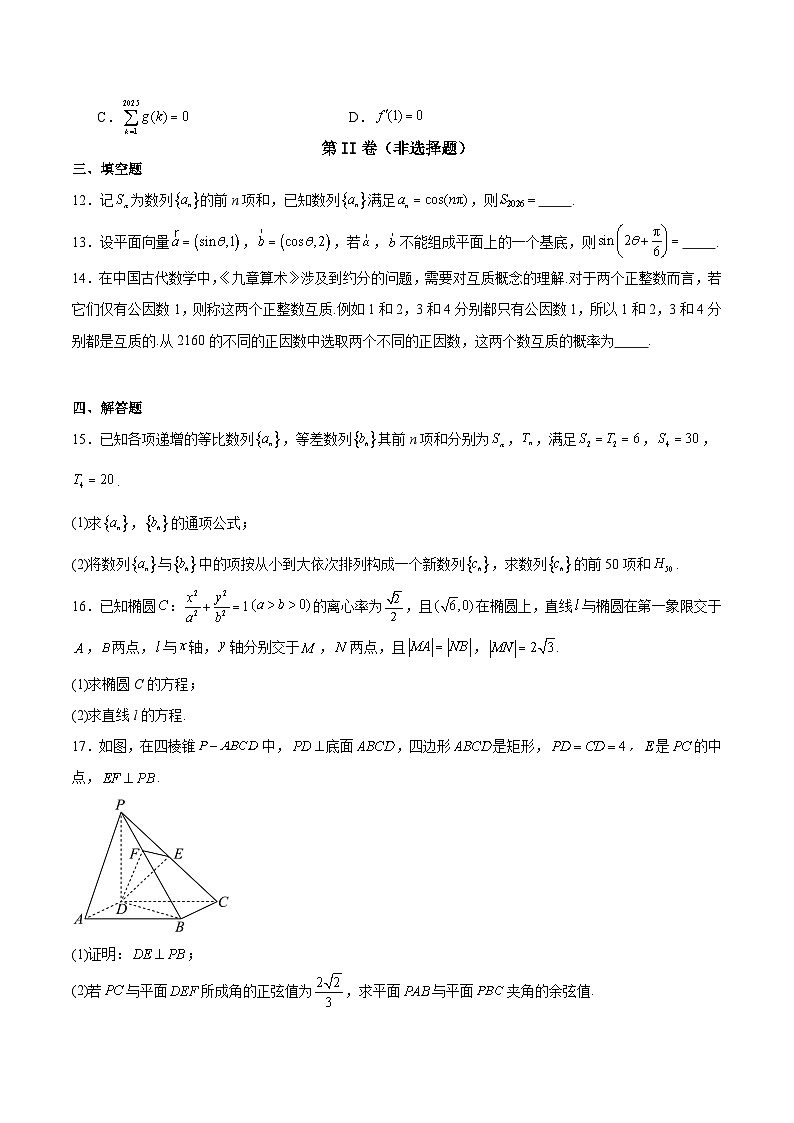 云南省三校2026届高三上学期高考备考实用性联考卷（五）数学试卷（Word版附解析）第3页