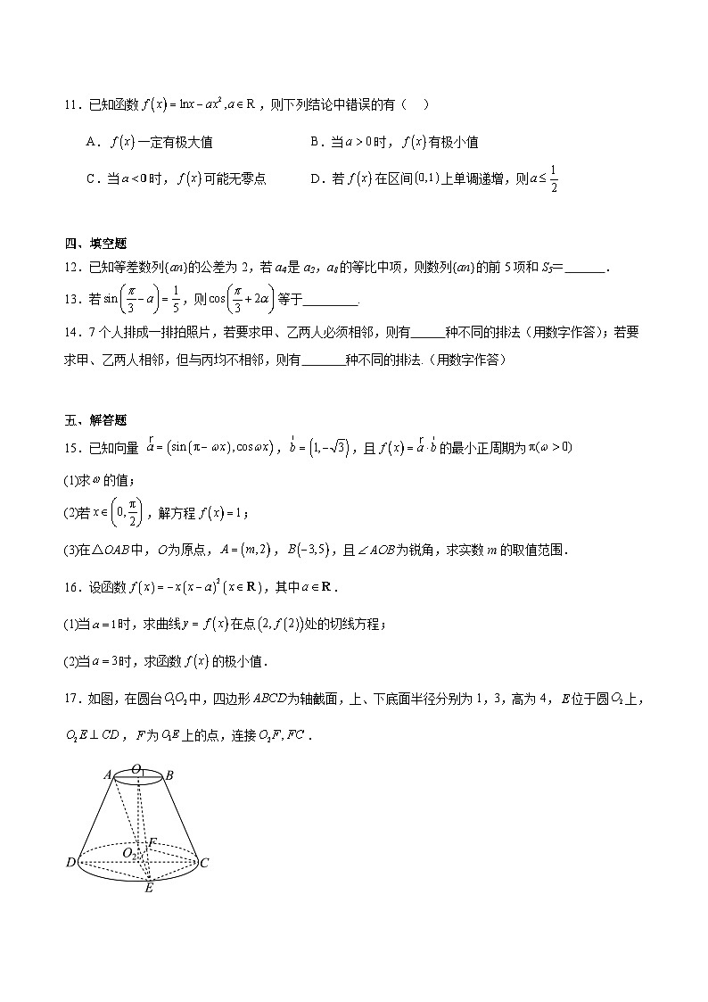 黑龙江省智研联盟2026届高三上学期1月第一次联合考试数学试卷（Word版附解析）第3页