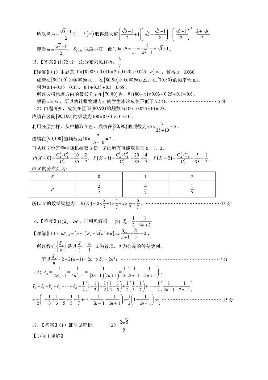 重庆名校联盟2026届高三下学期第一次联考 数学答案第3页