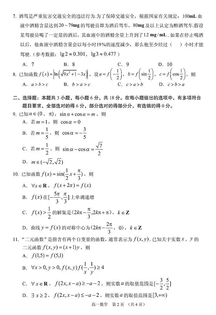 广东省广州市2024-2025学年高一上学期期末教学质量检测数学试题第2页