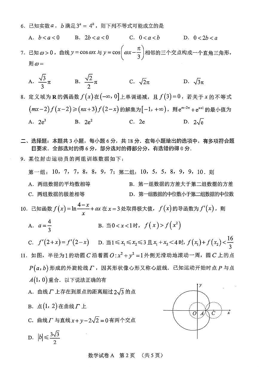 2025年高考数学广州一模高清试卷无答案第2页
