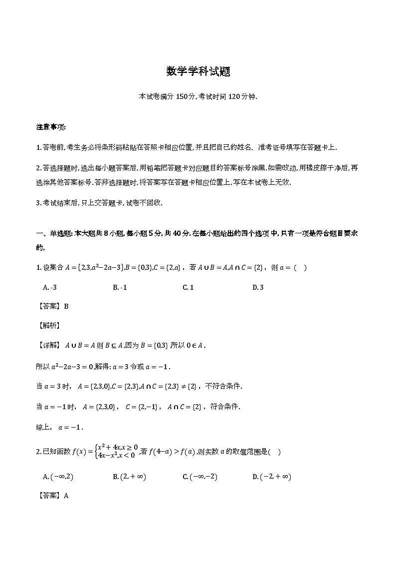 吉林白山市2026届高三下学期二模数学试题（含解析）第1页