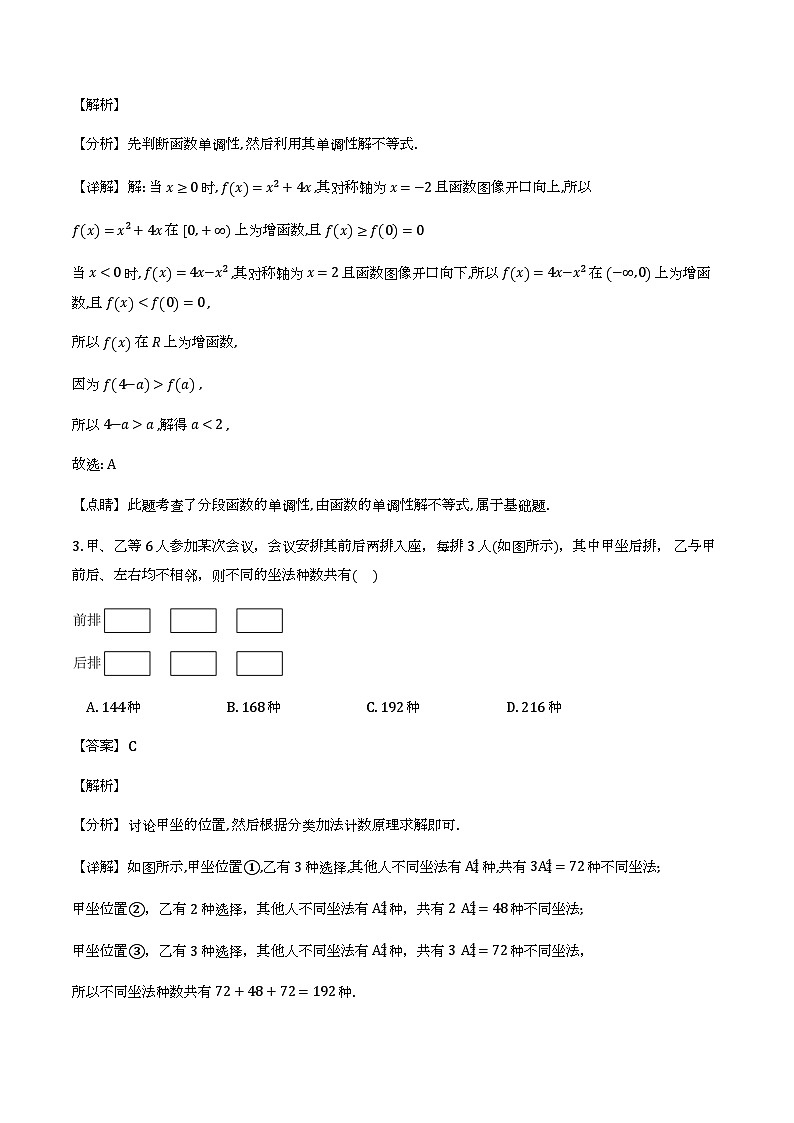 吉林白山市2026届高三下学期二模数学试题（含解析）第2页