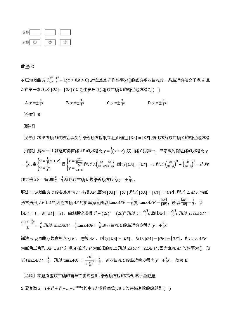 吉林白山市2026届高三下学期二模数学试题（含解析）第3页