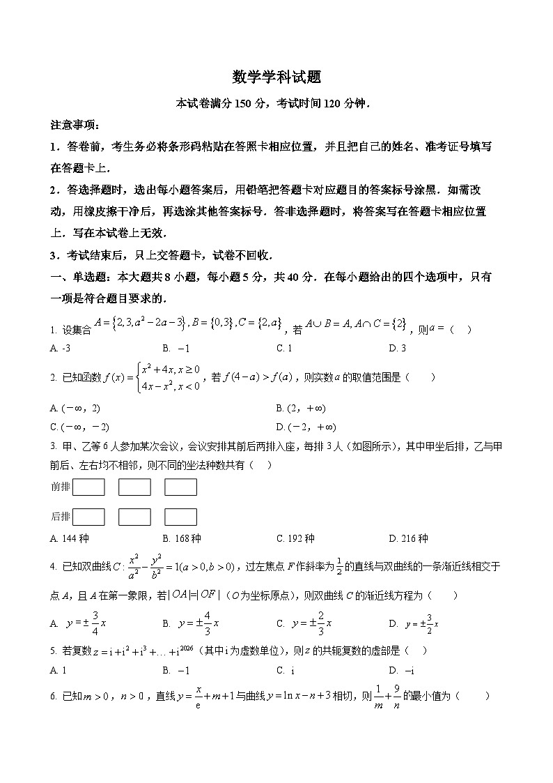 吉林白山市2026届高三下学期二模数学试题第1页