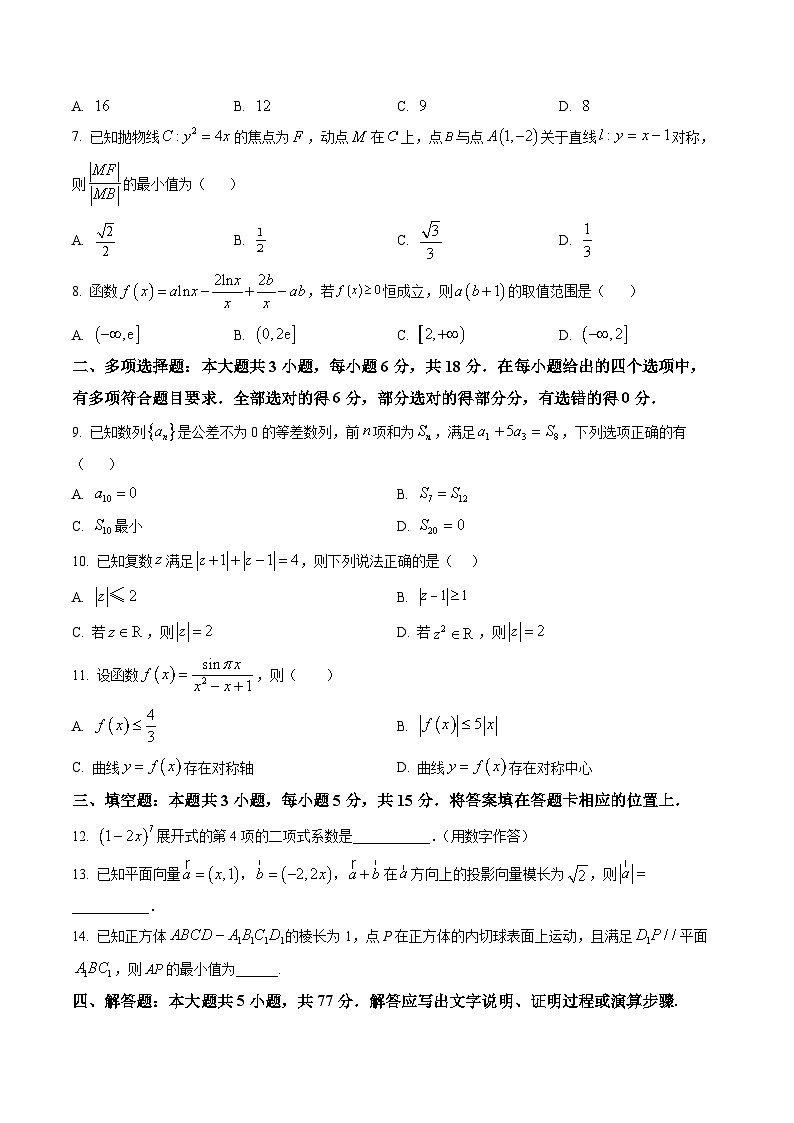吉林白山市2026届高三下学期二模数学试题第2页